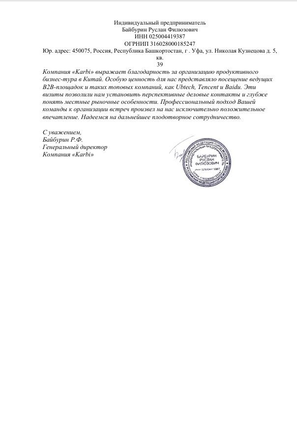 Отзыв от компании Karbi